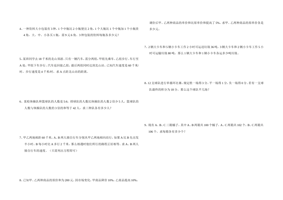 二元一次方程组习题及答案(共7页)_第3页