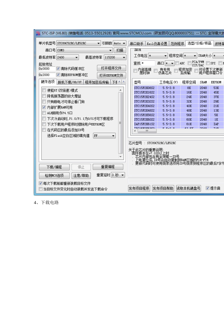 51单片机程序烧录方法[6页]_第3页