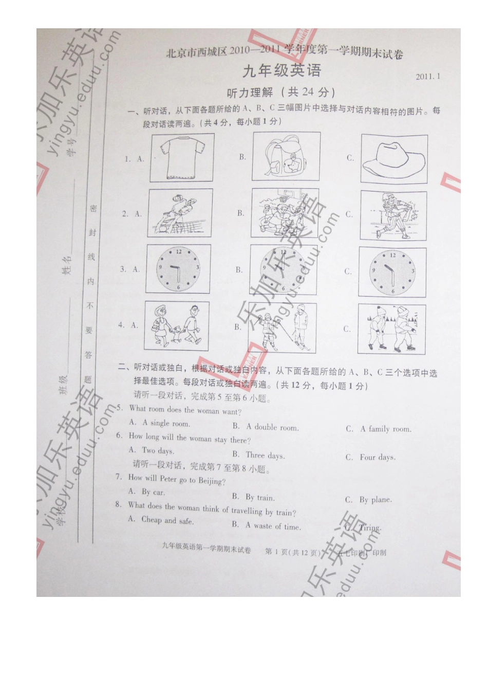 2011西城第一学期期末英语试题及答案_第1页