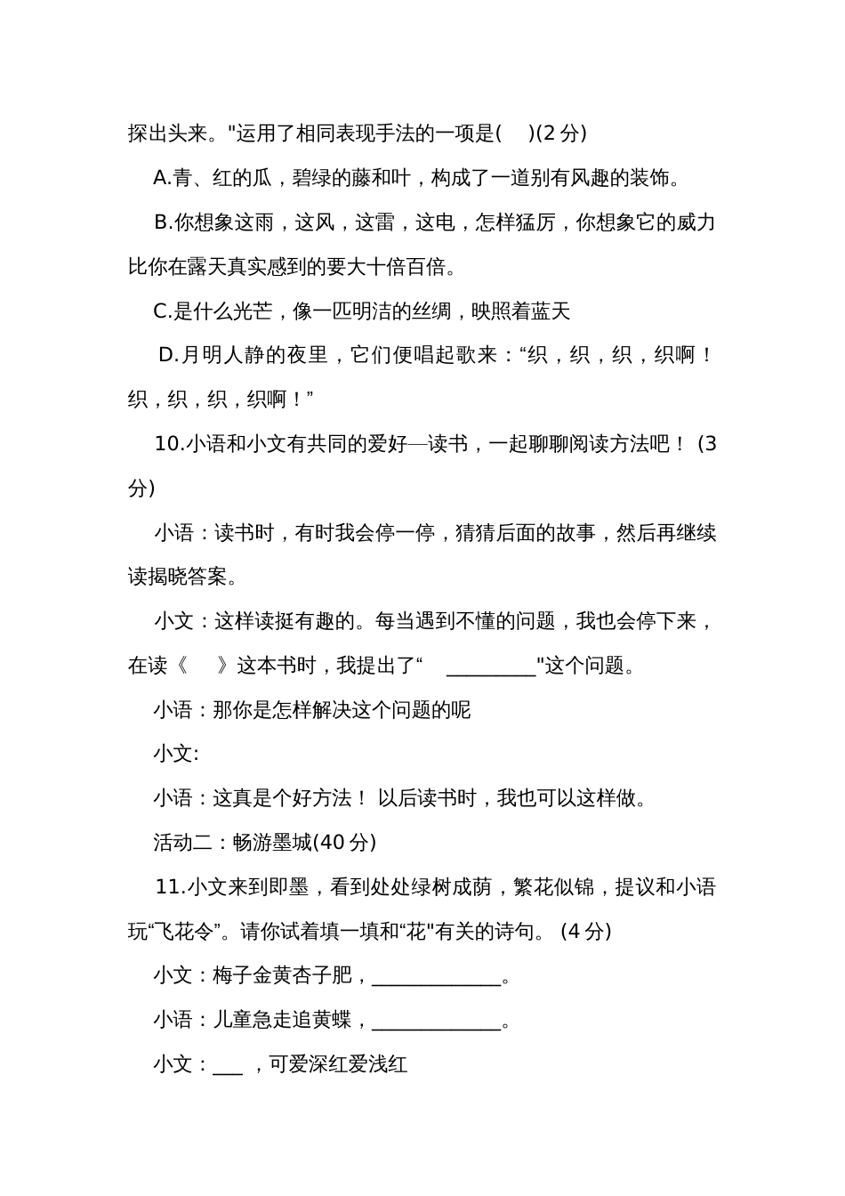 即墨区度第二学期四年级语文期末测试卷（含答案）_第3页