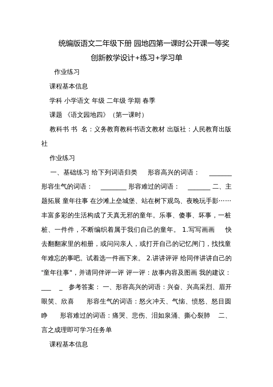 统编版语文二年级下册 园地四第一课时公开课一等奖创新教学设计+练习+学习单_第1页
