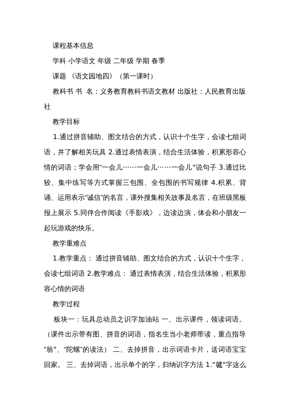 统编版语文二年级下册 园地四第一课时公开课一等奖创新教学设计+练习+学习单_第3页
