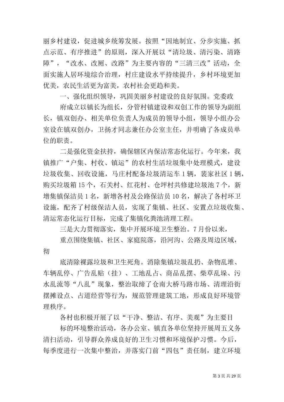 美丽乡村工作总结_第3页