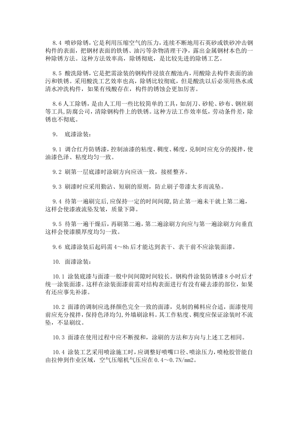 油漆施工方案[6页]_第2页