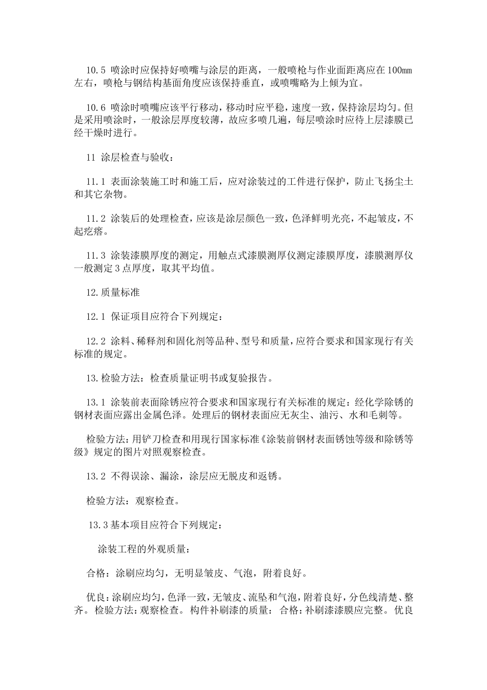 油漆施工方案[6页]_第3页