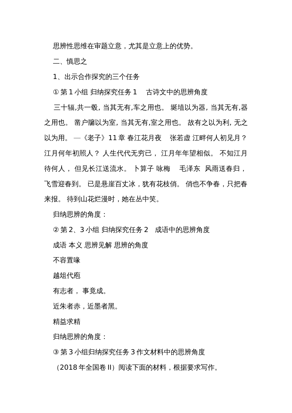 2024届高考语文写作指导材料作文的审题立意  公开课一等奖创新教学设计_第2页