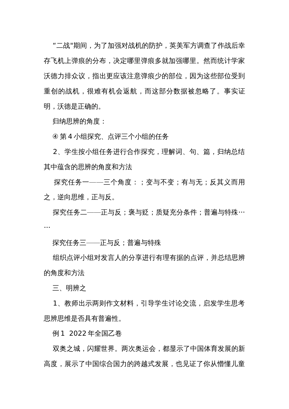 2024届高考语文写作指导材料作文的审题立意  公开课一等奖创新教学设计_第3页