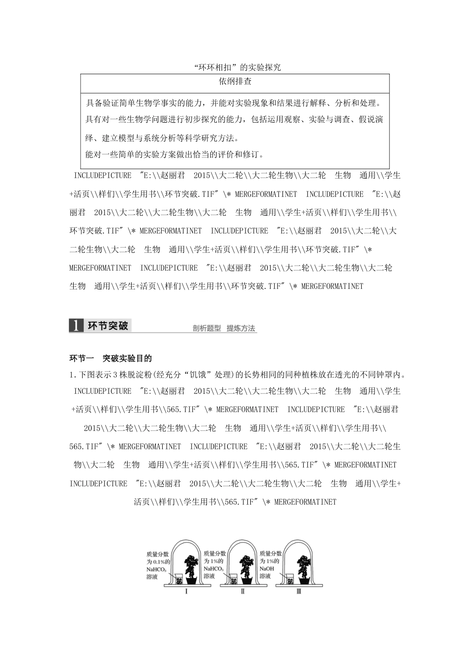 2017高三生物实验探究试题_第1页