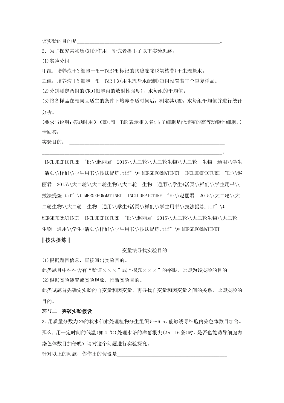 2017高三生物实验探究试题_第2页