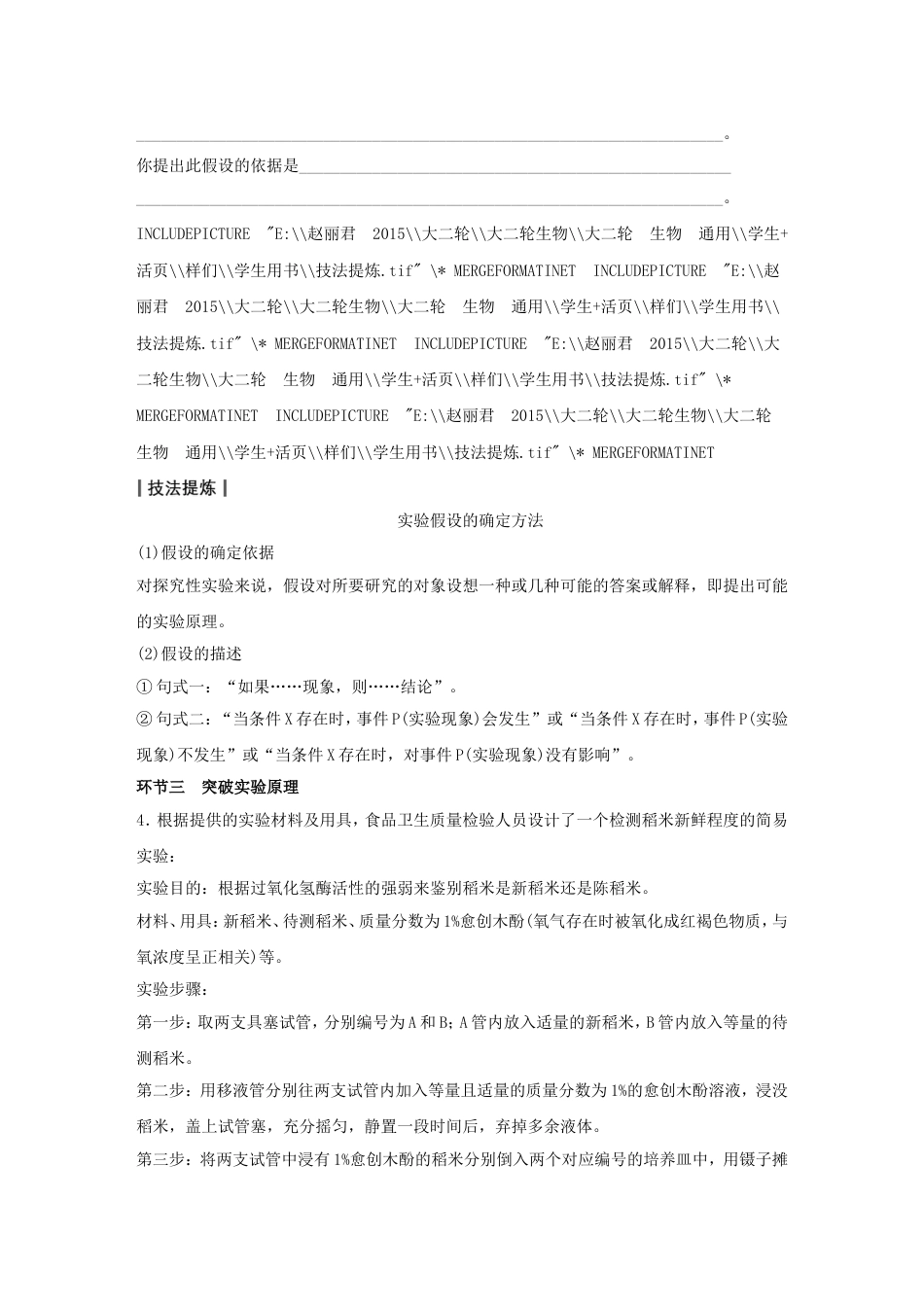 2017高三生物实验探究试题_第3页