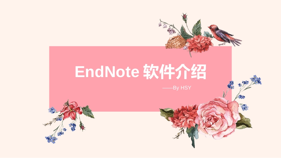 EndNote软件介绍[29页]_第1页