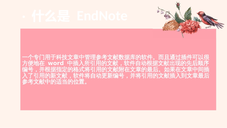 EndNote软件介绍[29页]_第3页