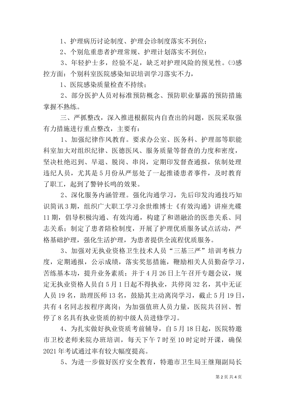 百日安全医疗活动工作总结（一）_第2页