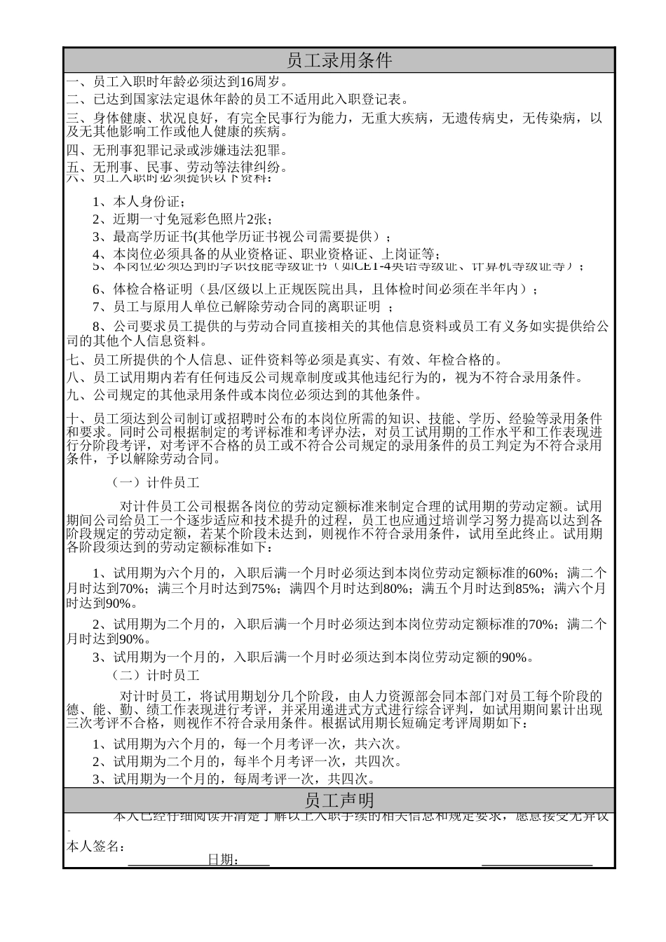 员工入职登记表[1页]_第2页