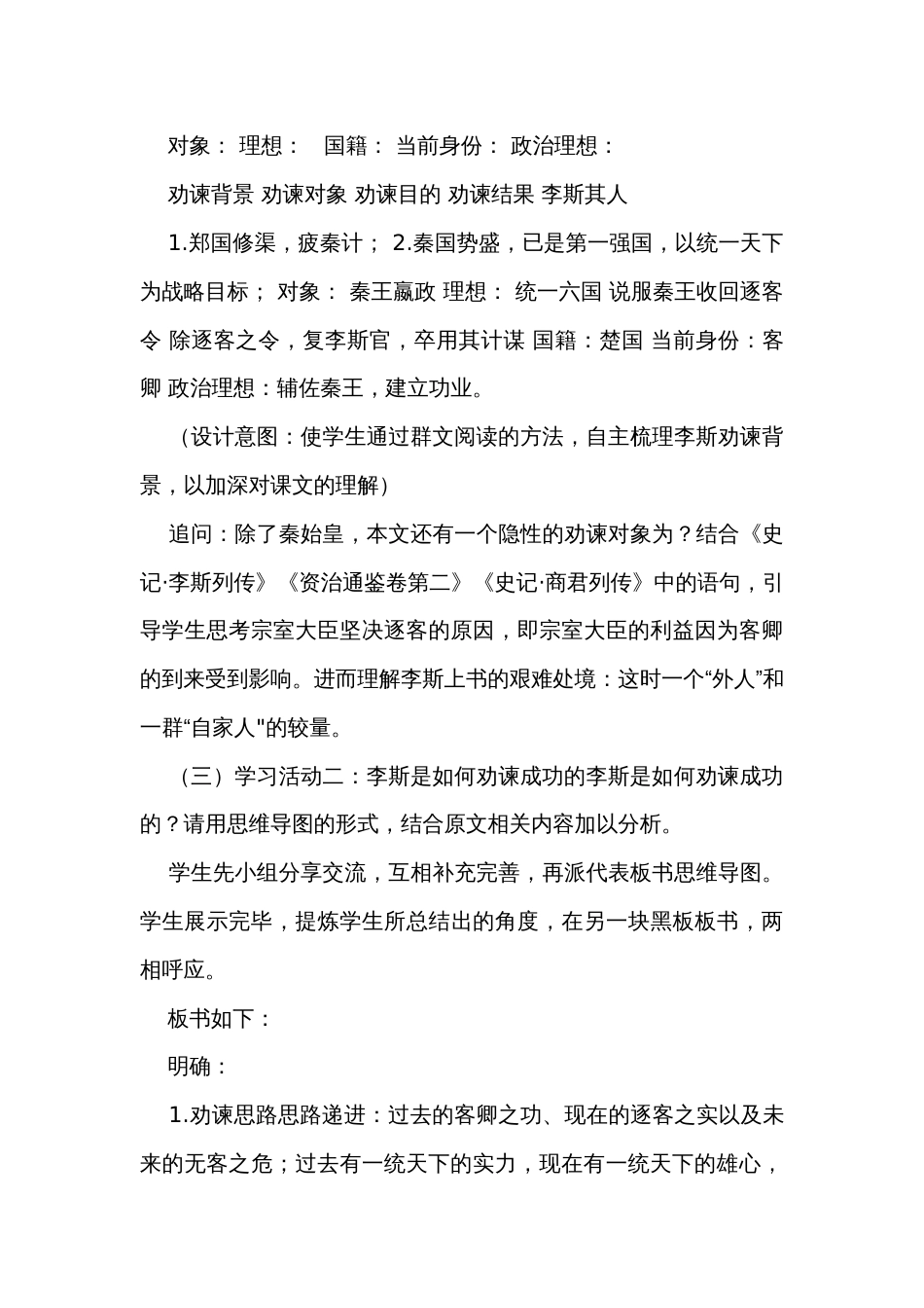 1《谏逐客书》公开课一等奖创新教学设计-统编版高中语文必修下册_第3页