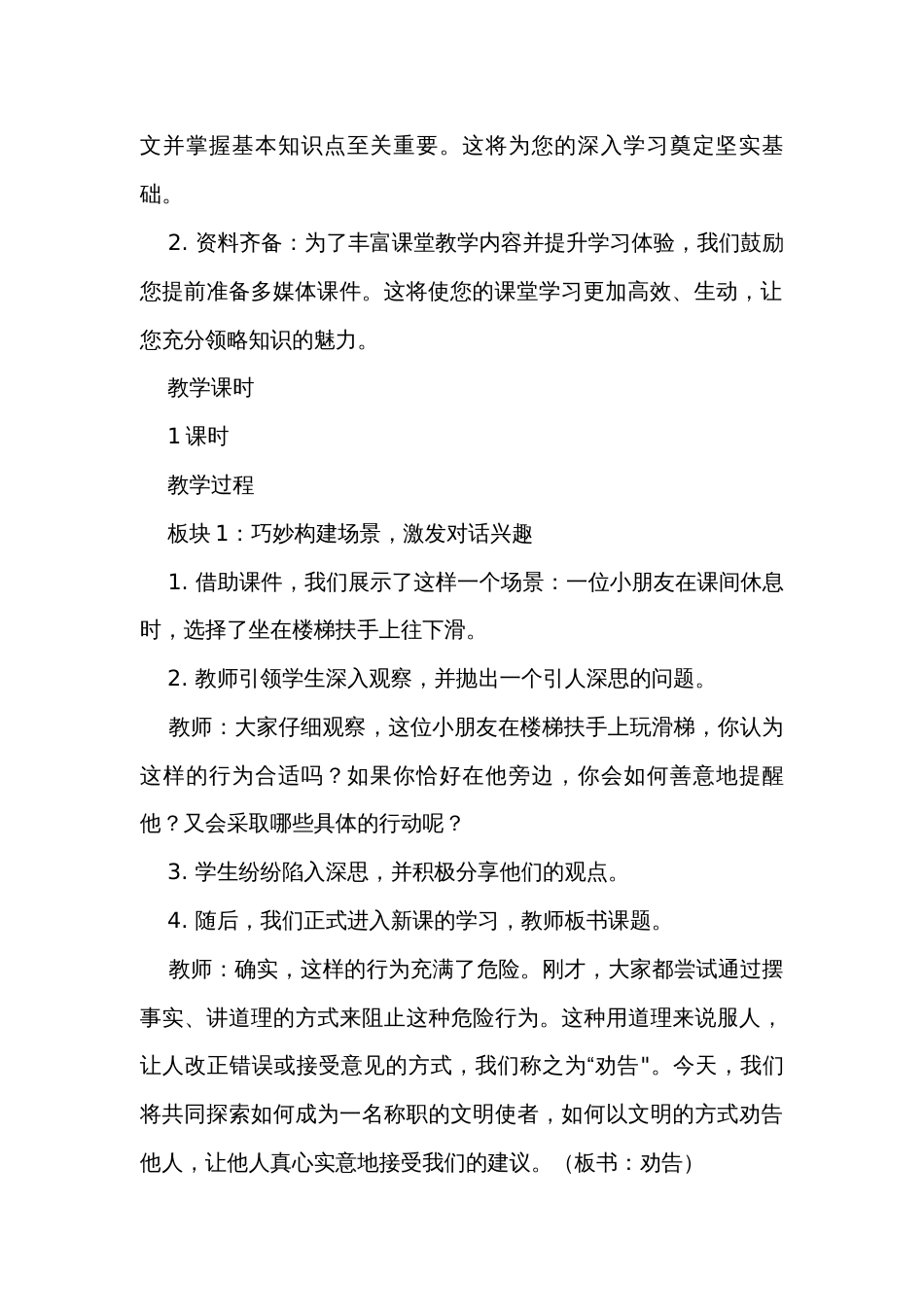 三年级下册语文第七单元口语交际劝告公开课一等奖创新教案_第2页