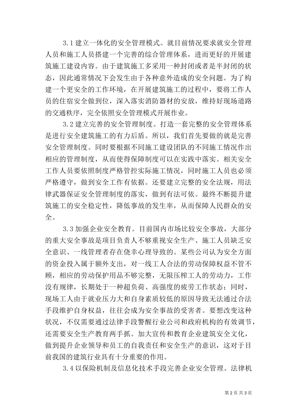 建筑施工安全管理工作措施_第2页