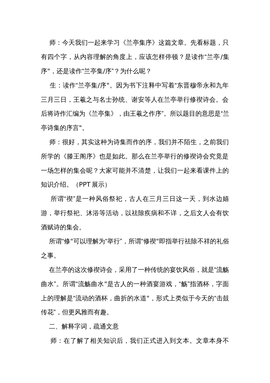 1《兰亭集序》公开课一等奖创新教学设计  统编版高中语文选择性必修下册_第2页