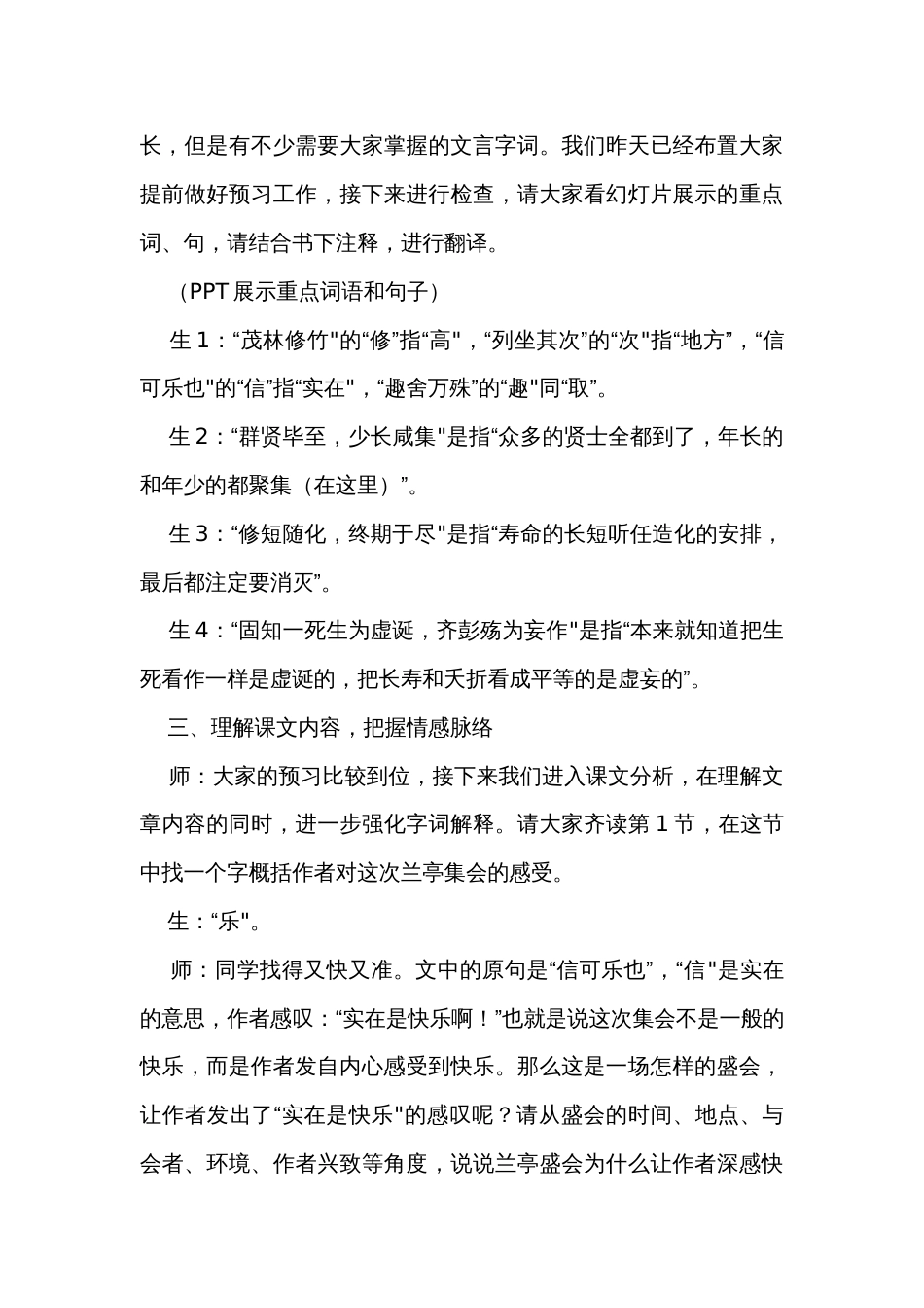 1《兰亭集序》公开课一等奖创新教学设计  统编版高中语文选择性必修下册_第3页