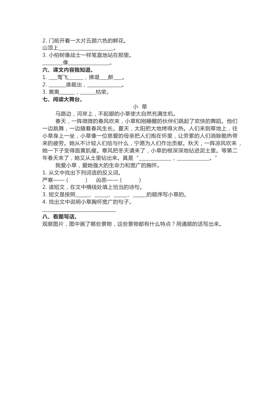人教版二年级下册语文单元同步练习及答案[53页]_第2页