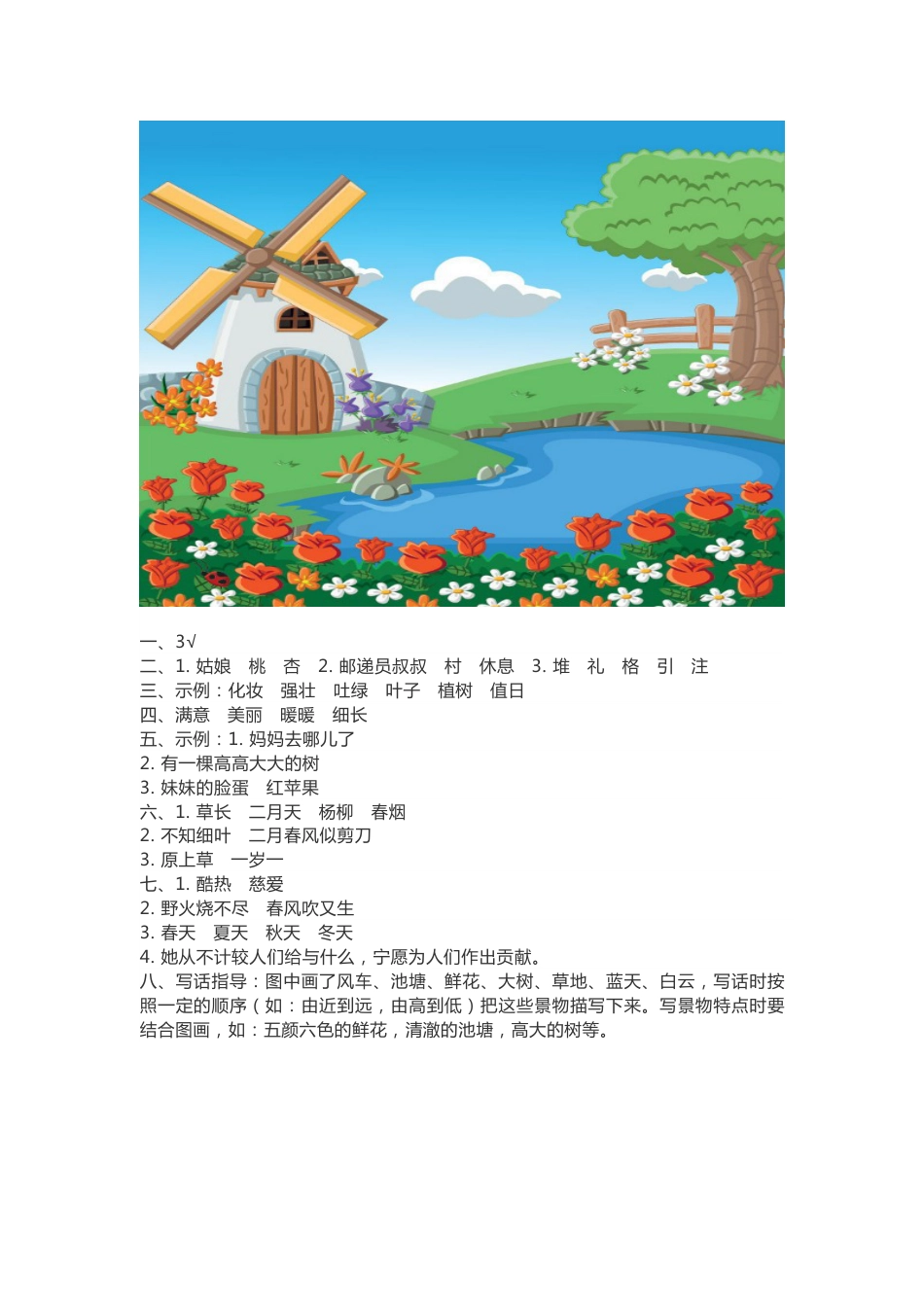 人教版二年级下册语文单元同步练习及答案[53页]_第3页