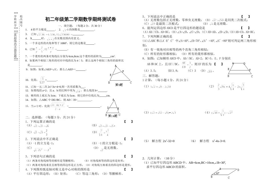 2002上初二数学期末卷_第1页