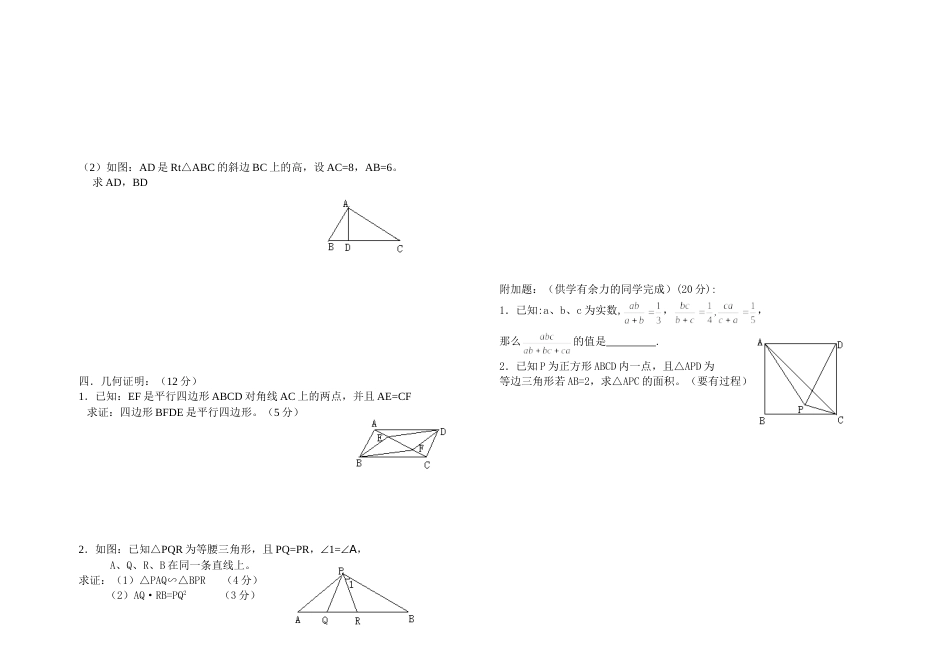 2002上初二数学期末卷_第2页