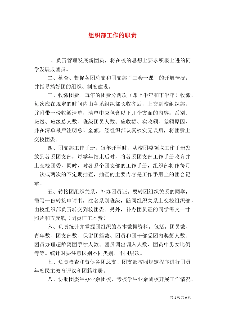 组织部工作的职责_第1页