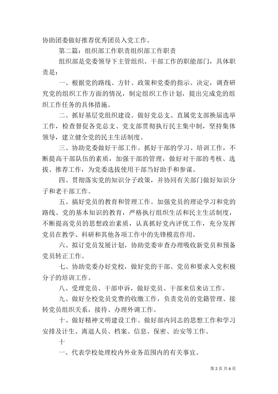 组织部工作的职责_第2页