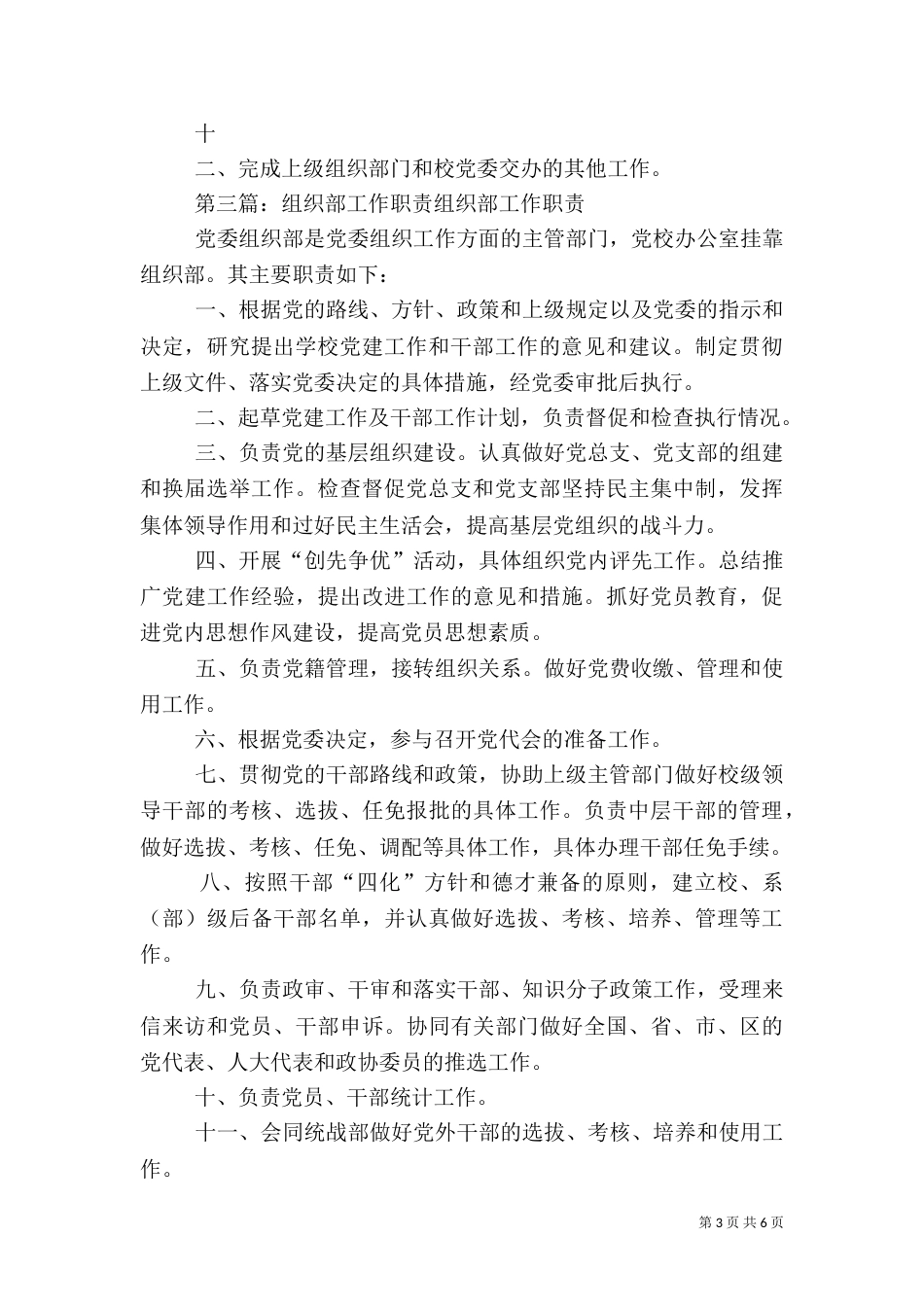 组织部工作的职责_第3页