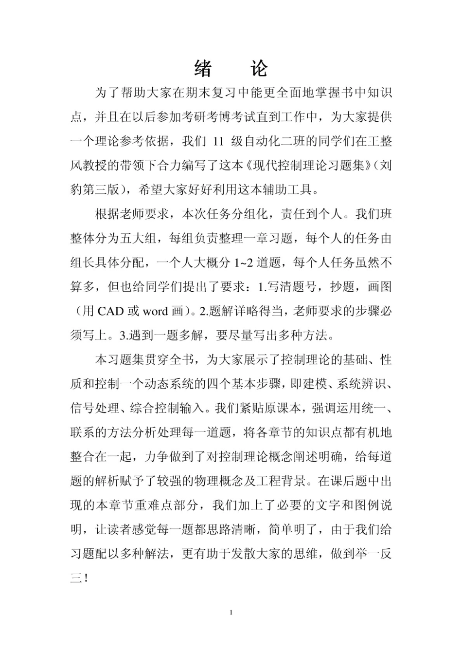现代控制理论课后习题答案[92页]_第1页