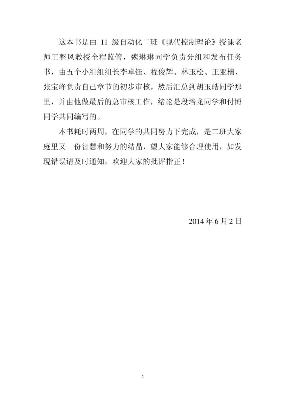现代控制理论课后习题答案[92页]_第2页