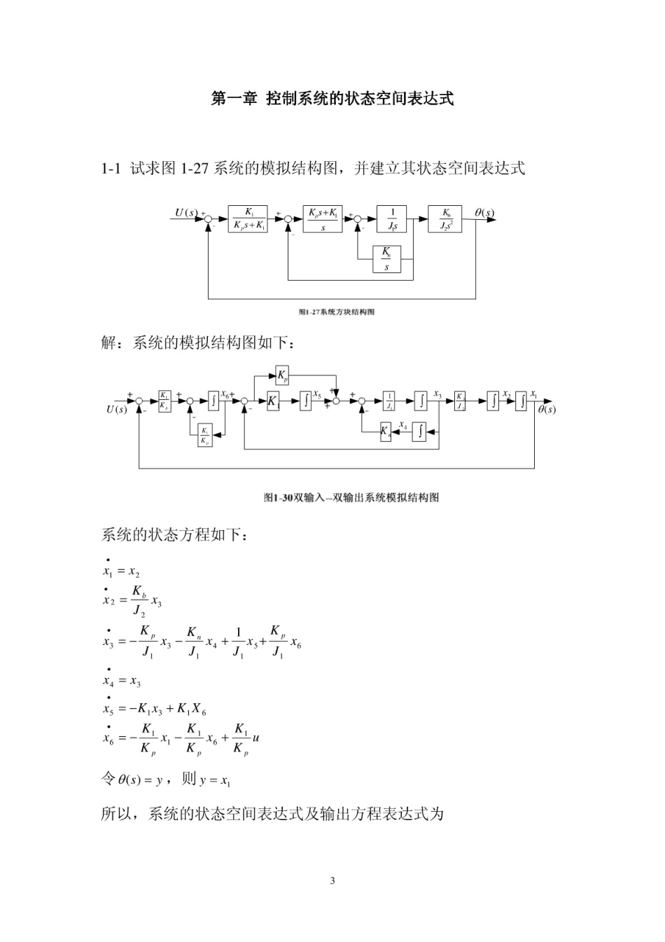 现代控制理论课后习题答案[92页]_第3页