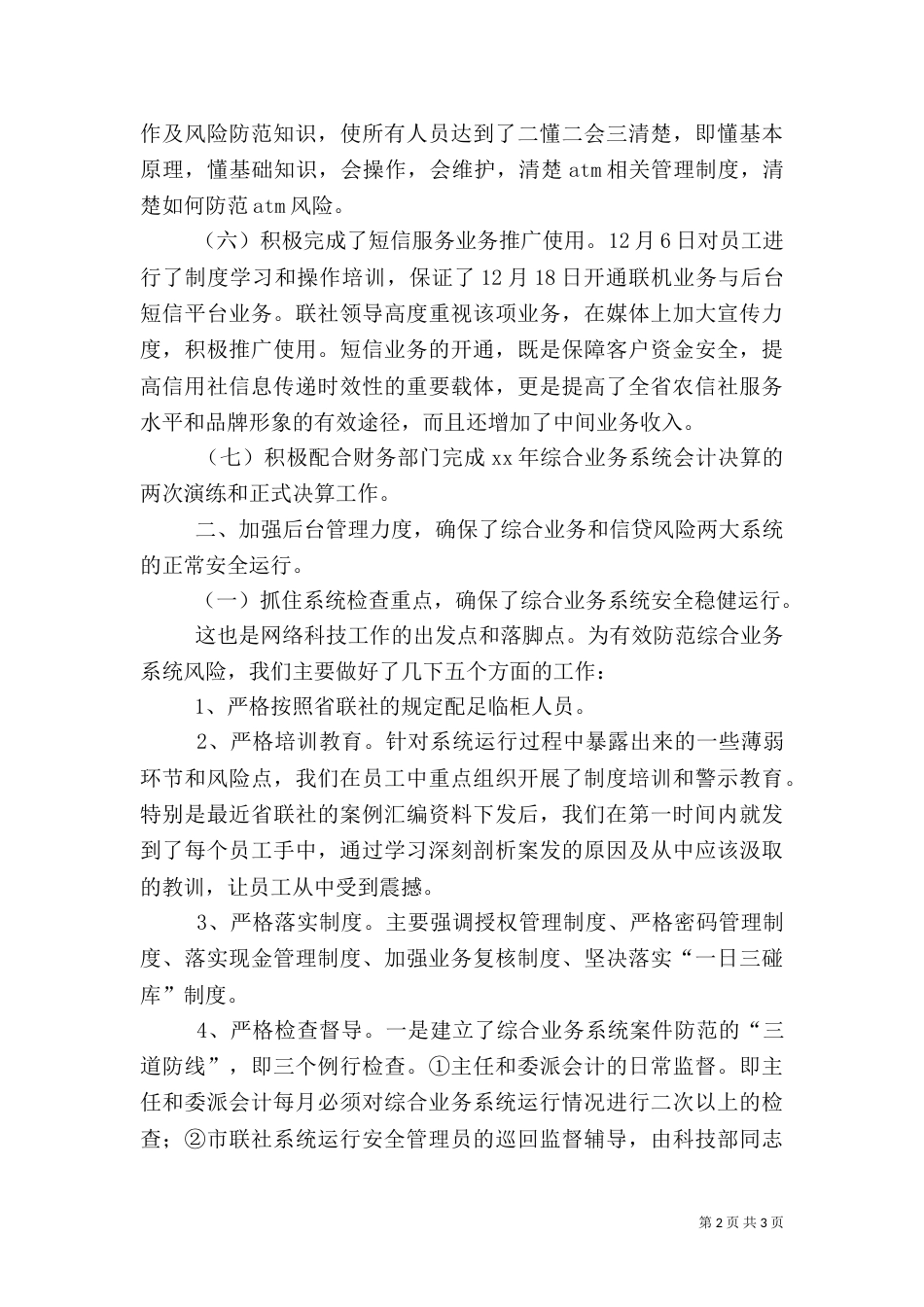 农村信用社电子化建设工作总结（一）_第2页