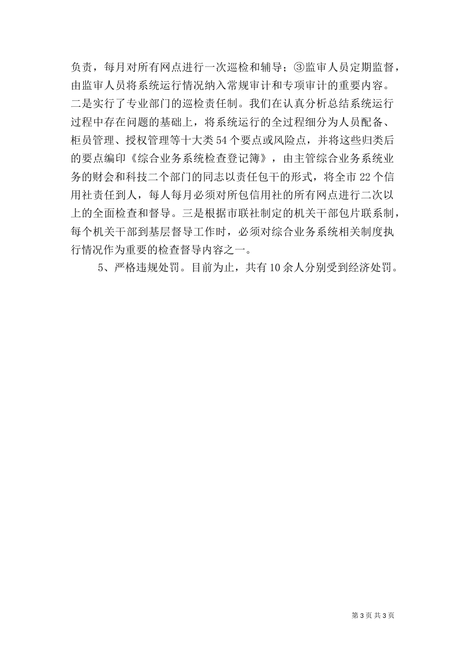 农村信用社电子化建设工作总结（一）_第3页