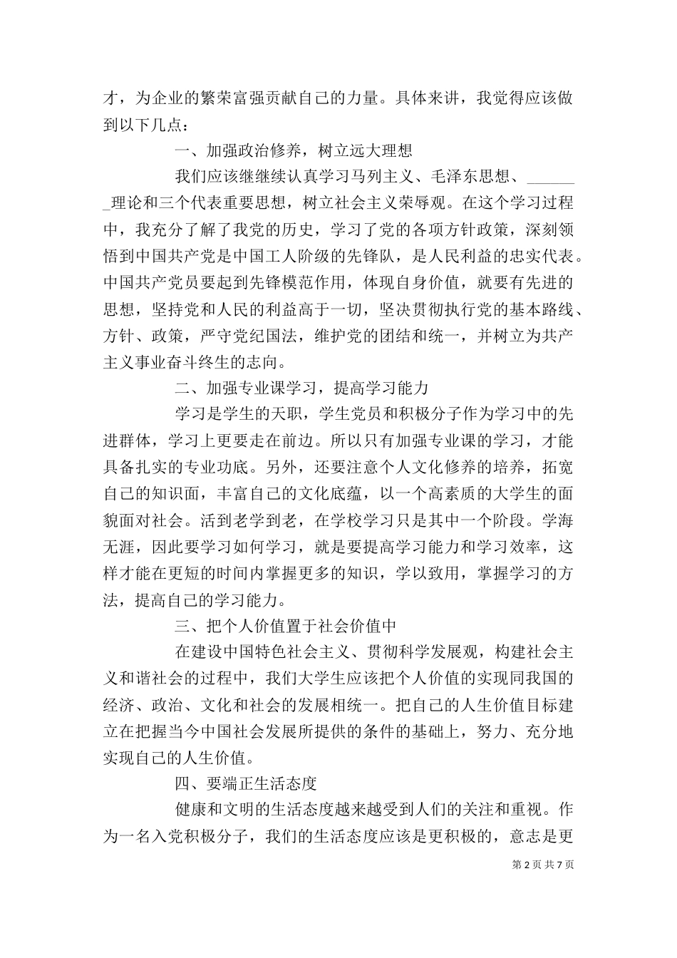 手写思想汇报格式范文大全_第2页