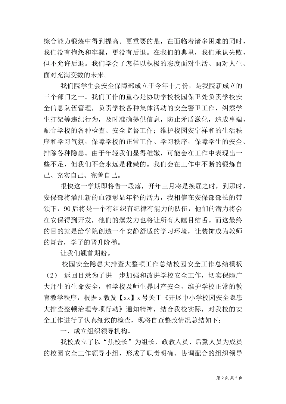 校园安全工作总结模板4篇_第2页