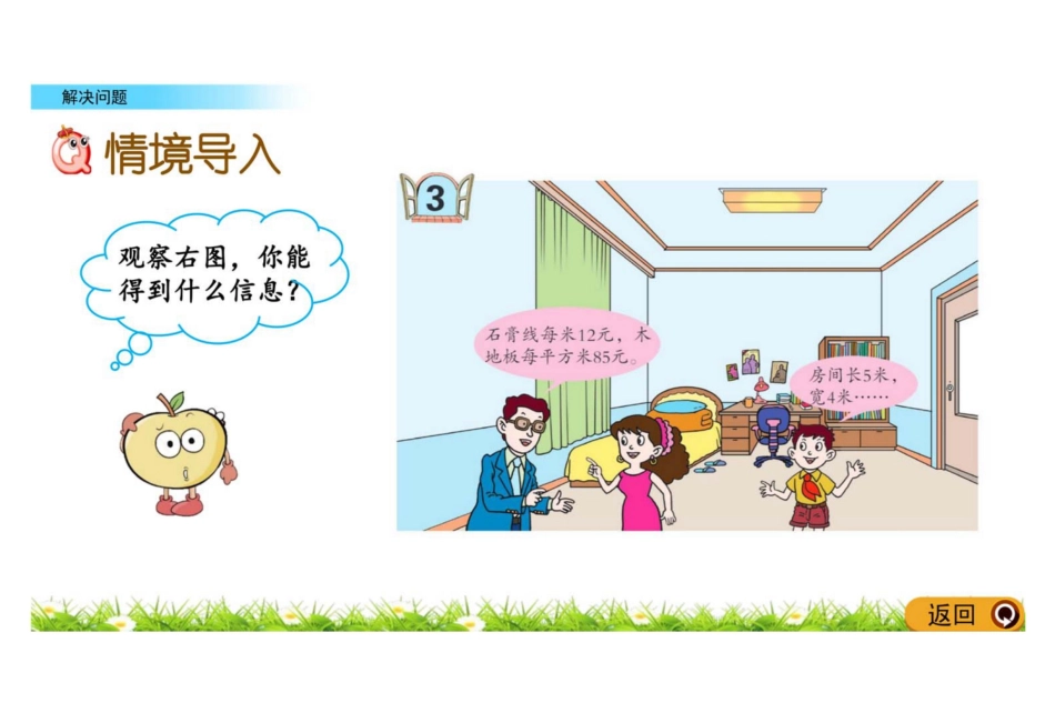 数学三年级下册5.4 解决问题教学课件[15页]_第2页