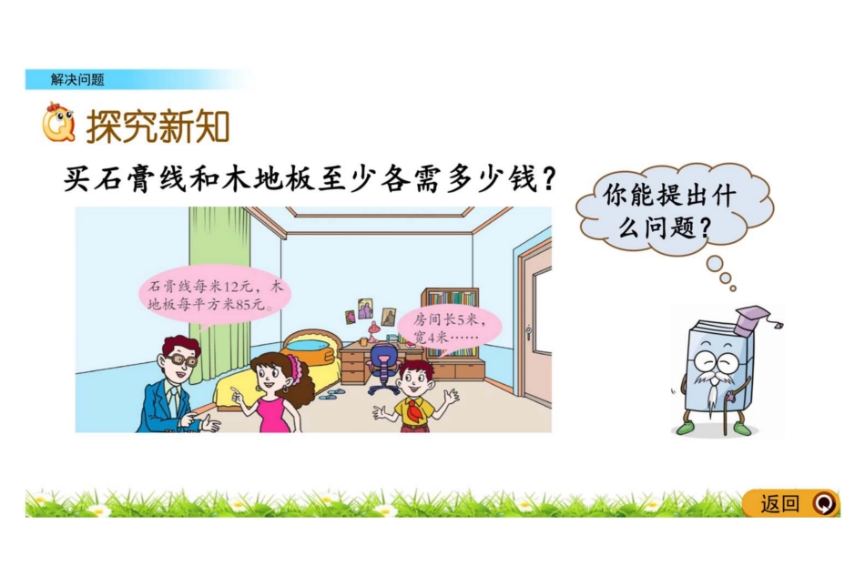 数学三年级下册5.4 解决问题教学课件[15页]_第3页