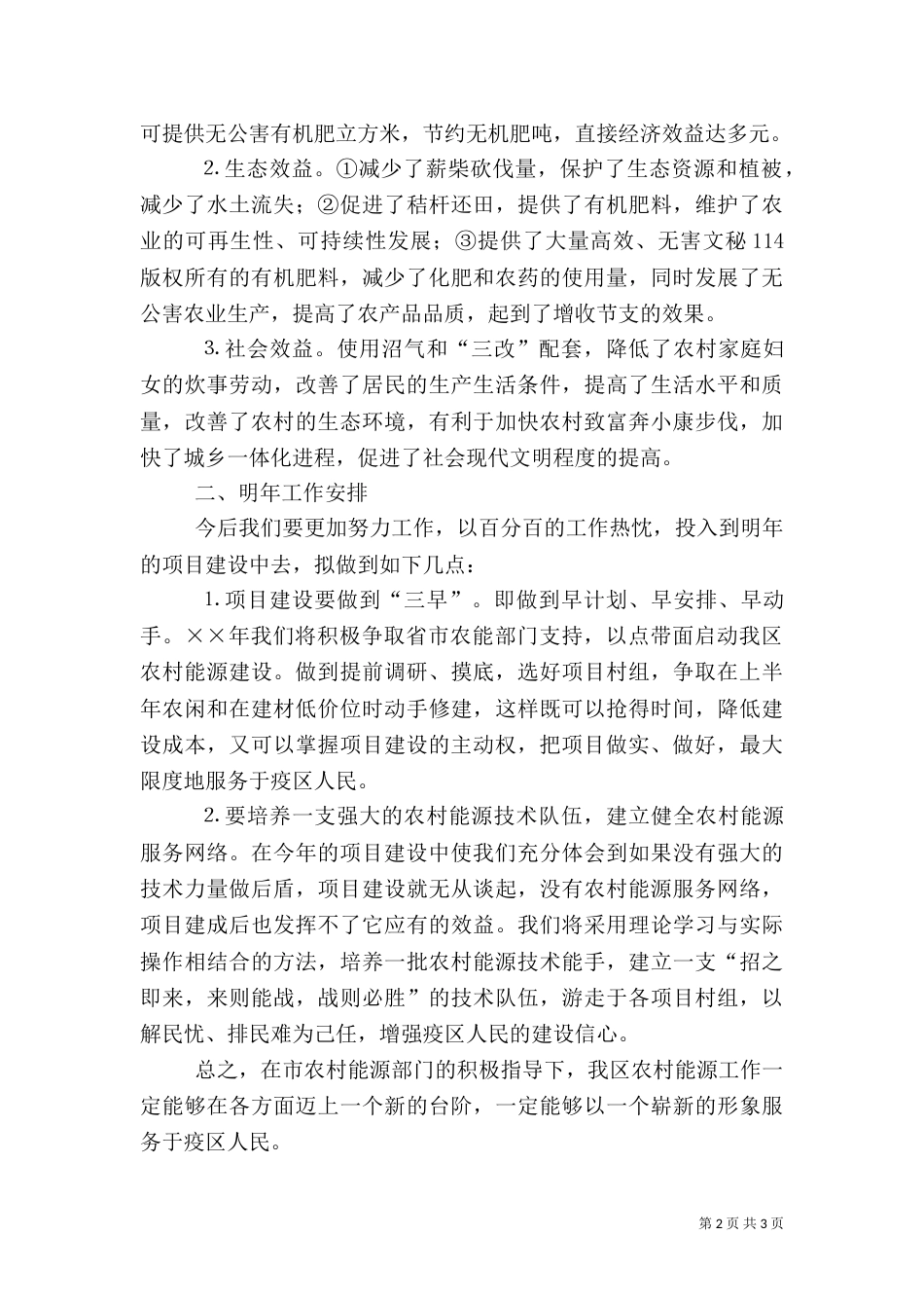 年度农村能源工作总结（一）_第2页