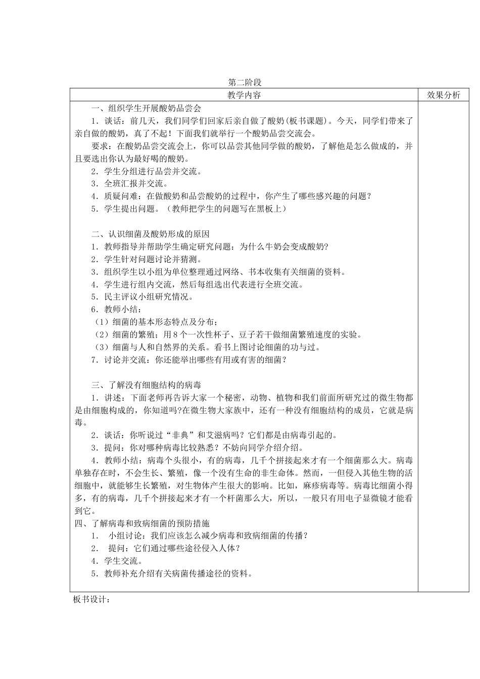 《做酸奶》教学设计[3页]_第2页