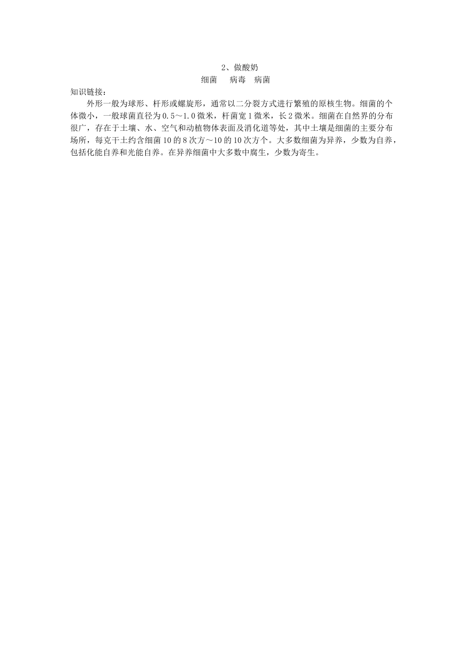 《做酸奶》教学设计[3页]_第3页