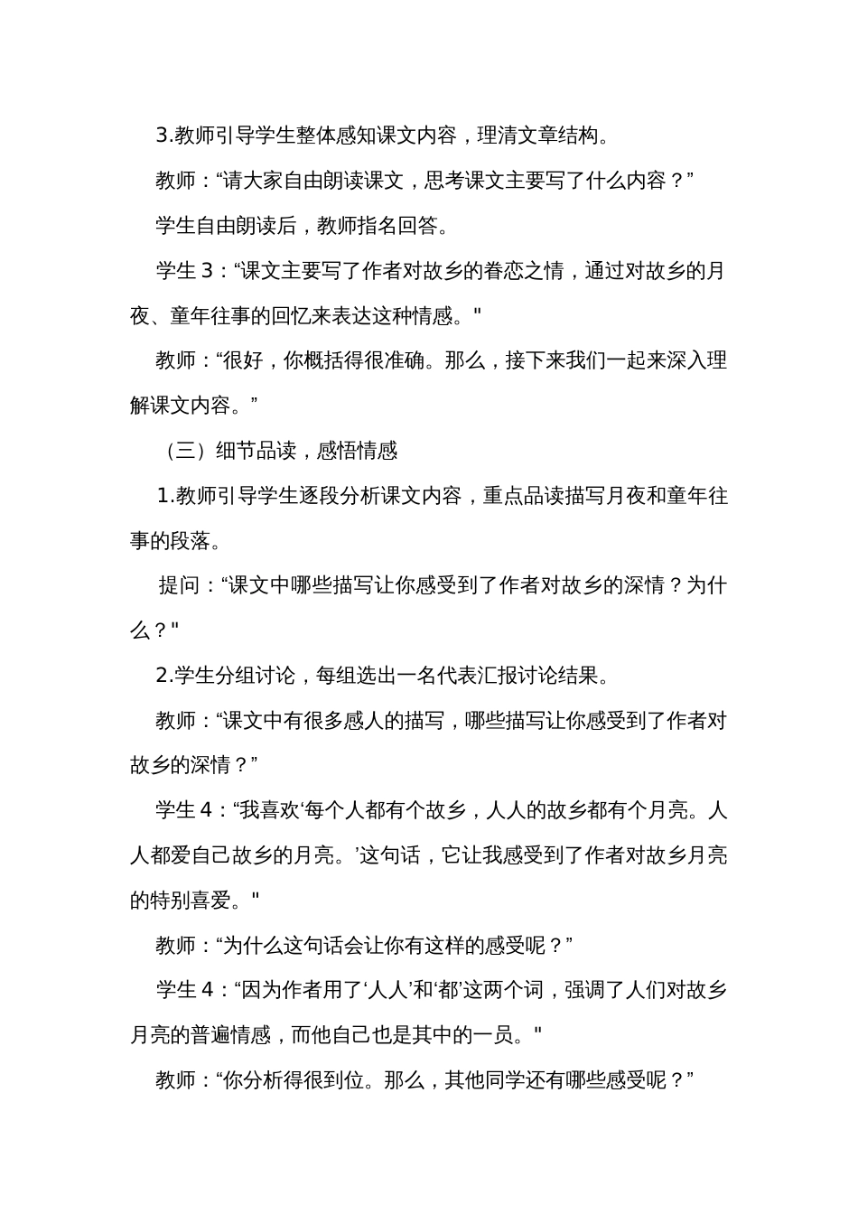 3《月是故乡明》第一课时公开课一等奖创新教案_第3页