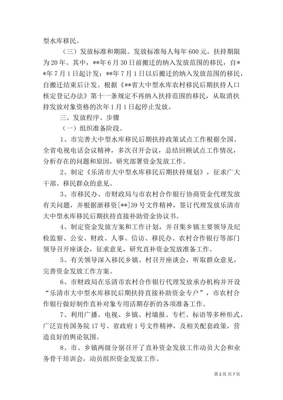 中型水库移民扶持方案_第2页