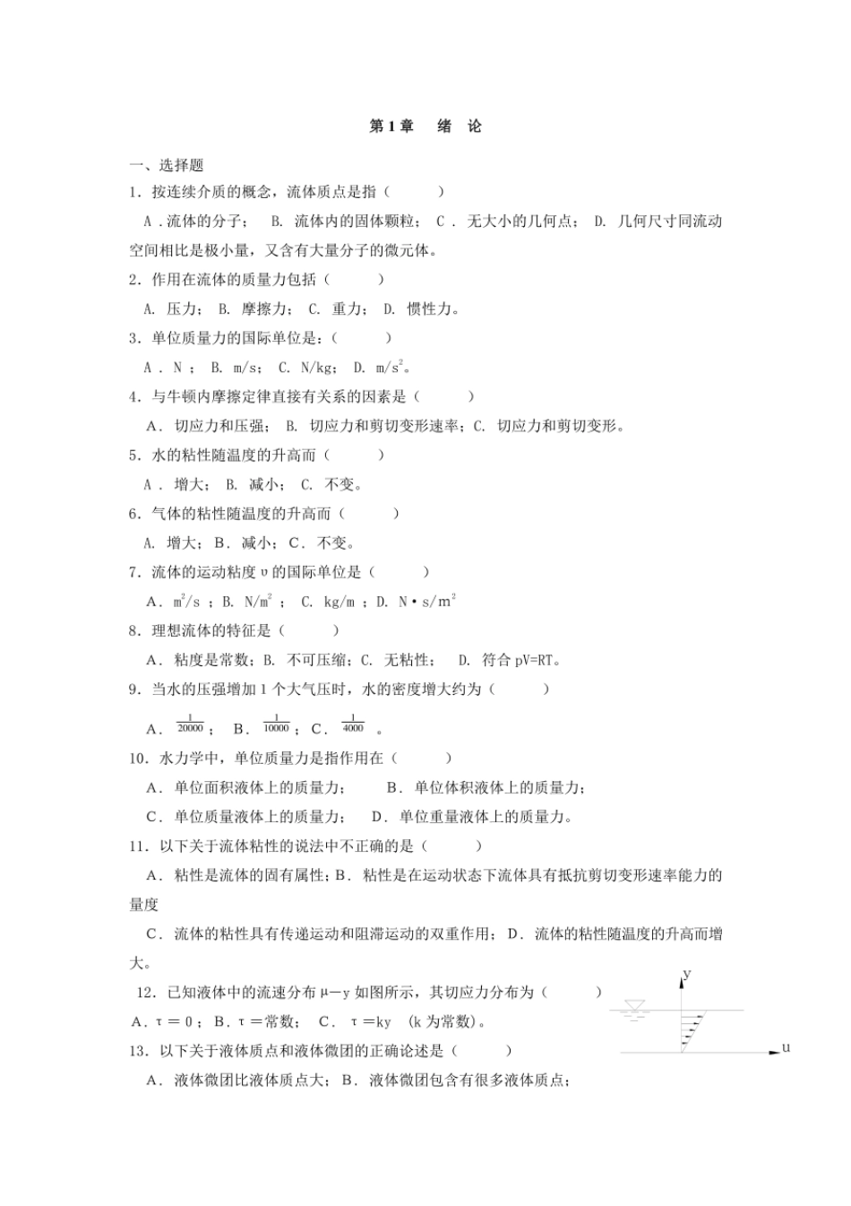 水力学复习题答案  _第1页