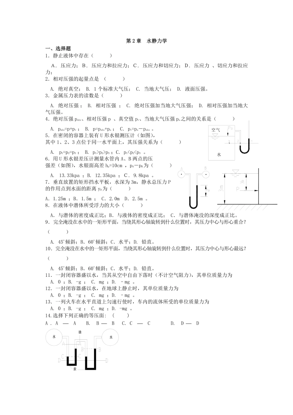 水力学复习题答案  _第3页