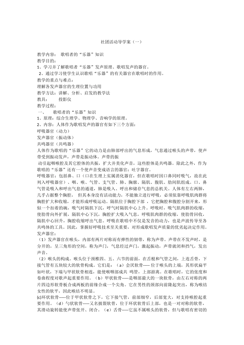 声乐基础教案[46页]_第1页