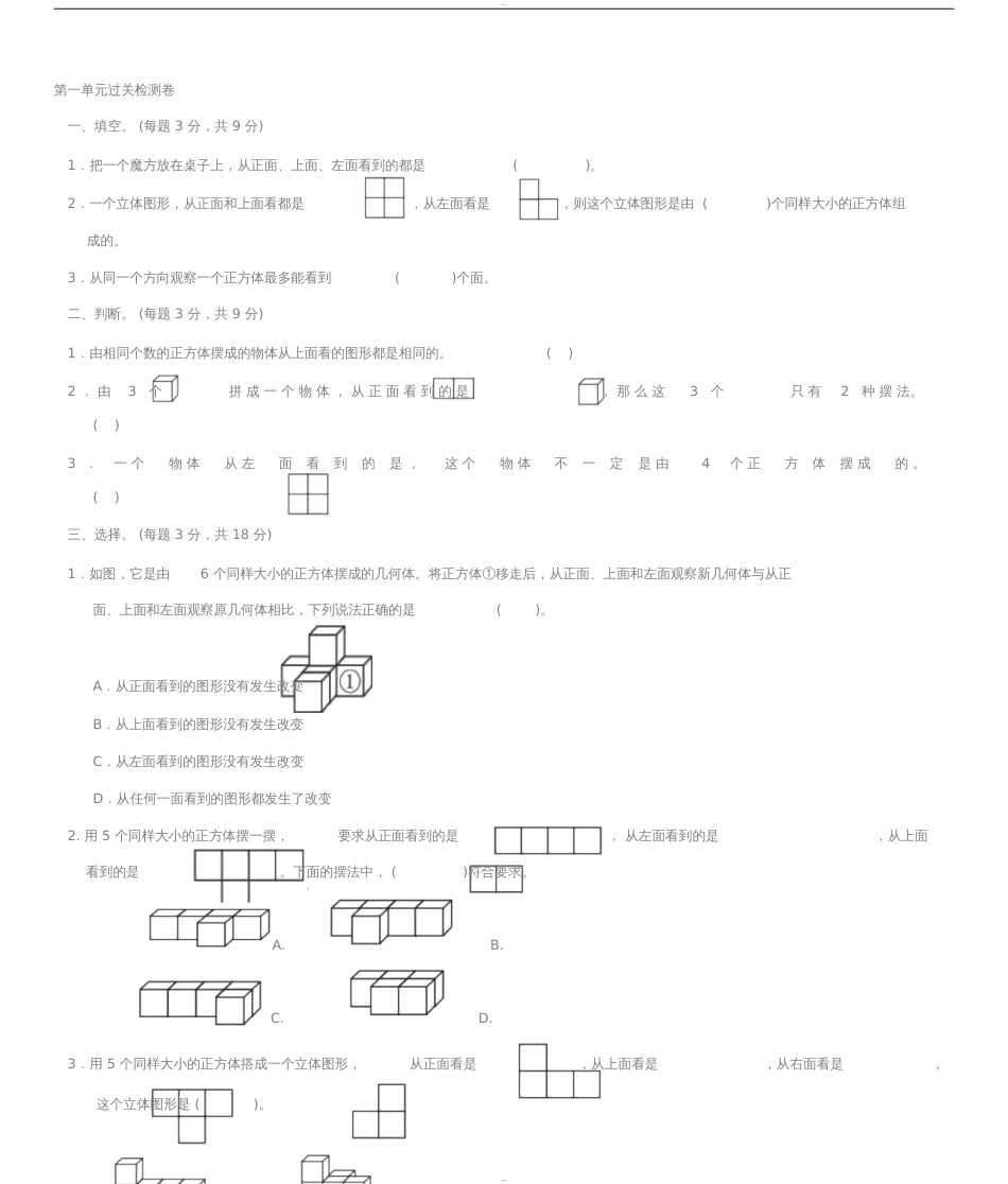 2018新人教版五年级数学下册全套单元测试题与答案[66页]_第1页