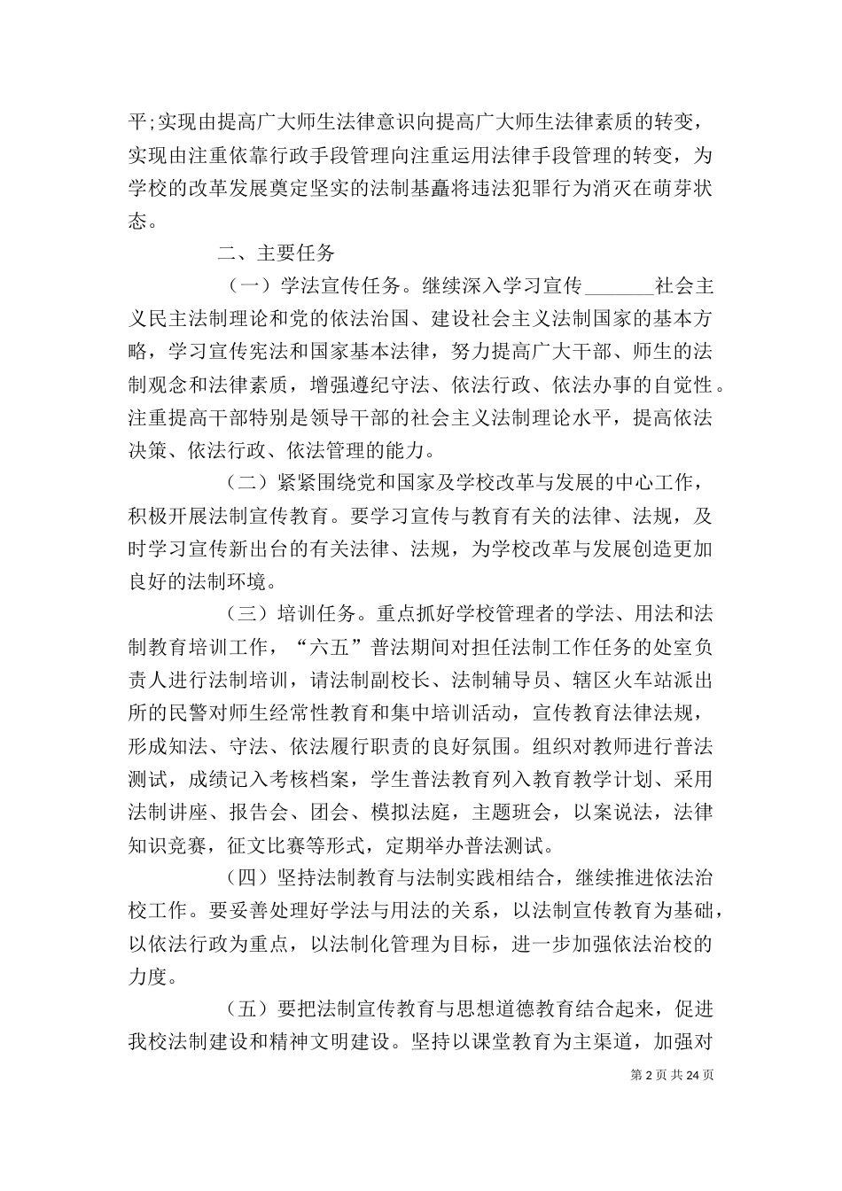 六五的普法心得体会_第2页