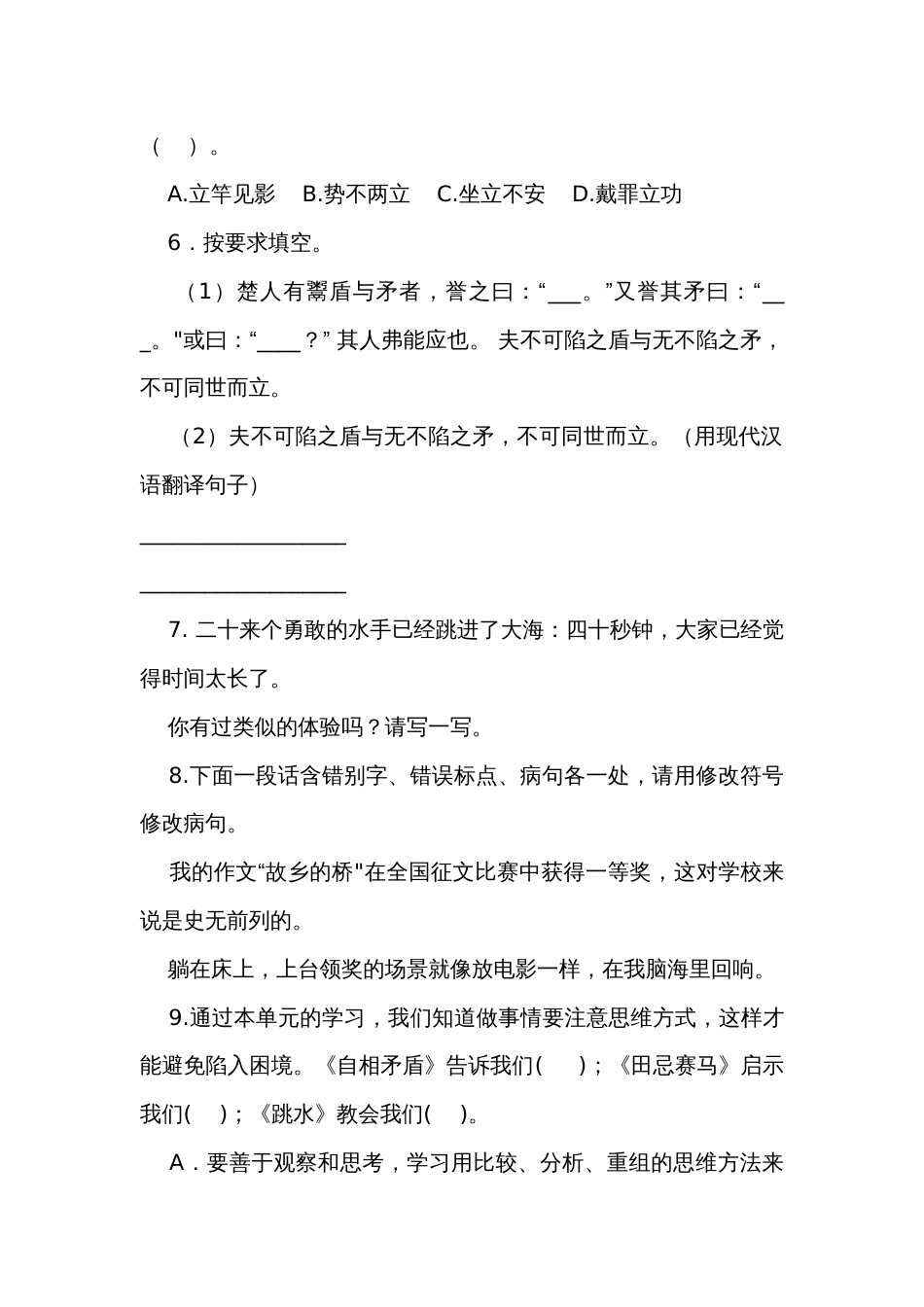 统编版五年级语文下册第六单元综合练习（含答案）_第2页